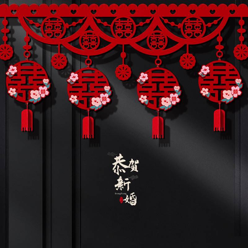 速发结婚门帘婚房喜字拉花卧室门楣挂饰客厅装饰婚房布置套装用品