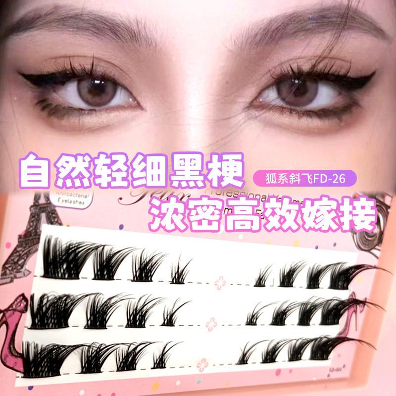 正品狐系斜飞睫毛懒人美睫漫画单簇硬梗假睫毛自然分段式嫁接睫毛