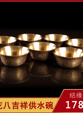 速发西藏密宗家用用品纯铜古色雕花八吉祥七供水装八供圣杯水套碗