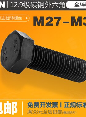 速发M07M0M 12.级全螺纹螺栓全牙外4角螺丝*50x60x70x80x280x六20