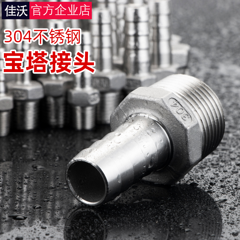 速发04不锈钢外丝宝塔咀接头1分2分分4分管分1动气寸软6皮管皮接