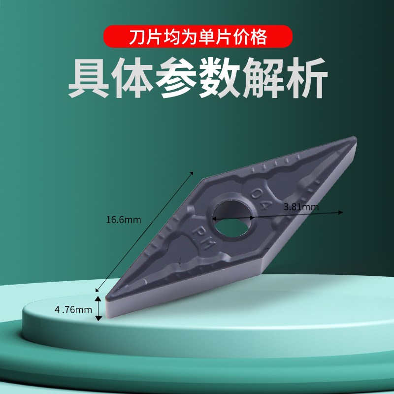 速发数控刀片 5度菱形车床外圆刀具VMG160404 08 双面刀粒合金刀