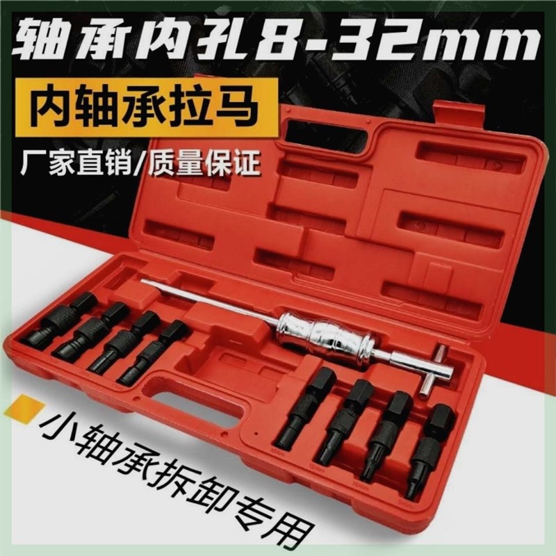 新品内轴承拉马h内孔轴承拆卸工具小轴承拔出器拔轮器内圈拉码拉