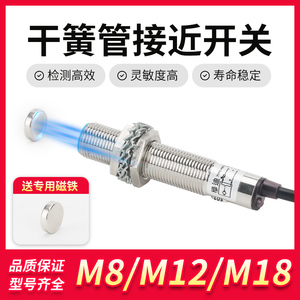 新品接近开关M8干簧管2q4V磁性磁控开关M12交直通用二线常开M18常