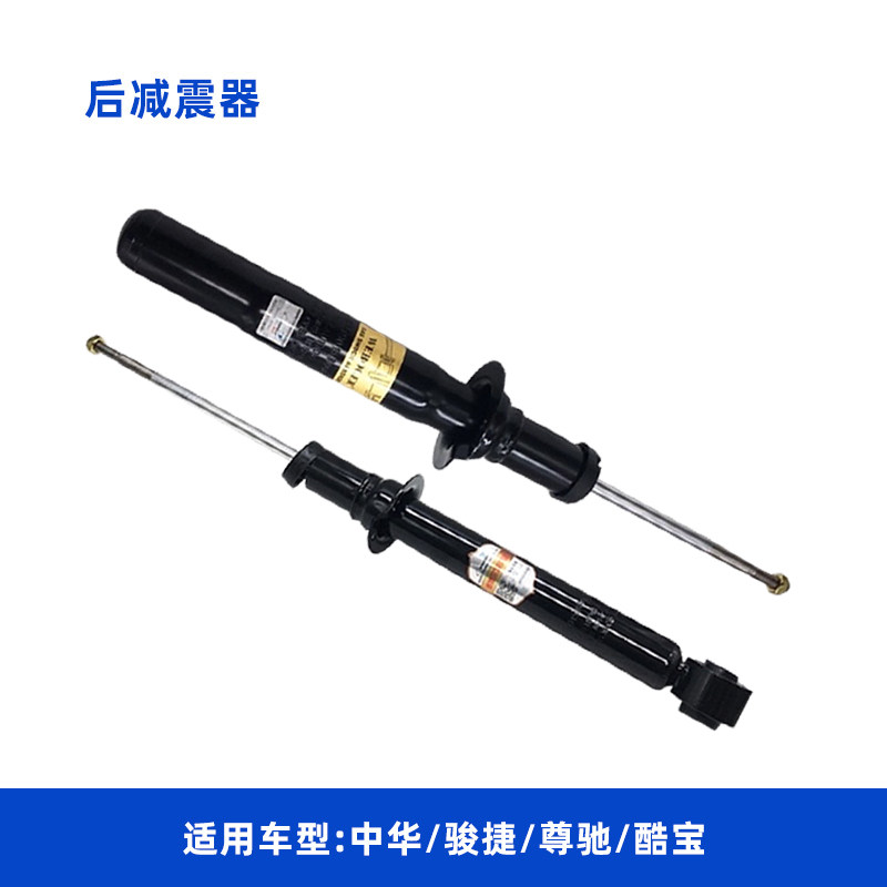 速发适用于中华/骏捷/尊驰/酷宝 前后减震器 前后避震器 全新质保