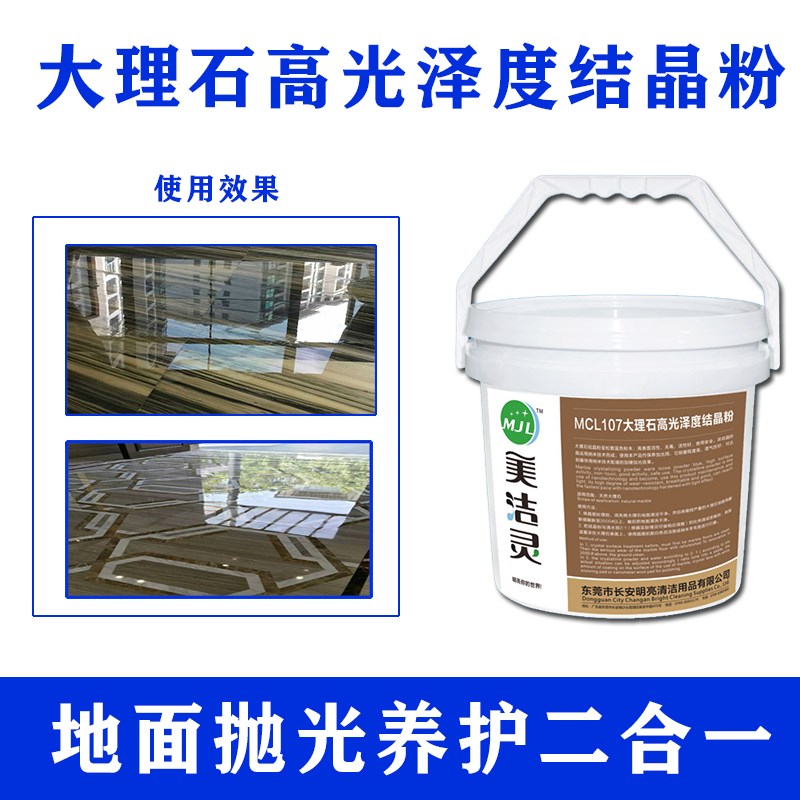 现货大理石结晶粉石材护理抛光粉水晶镀膜粉地板翻新护理镜面高光
