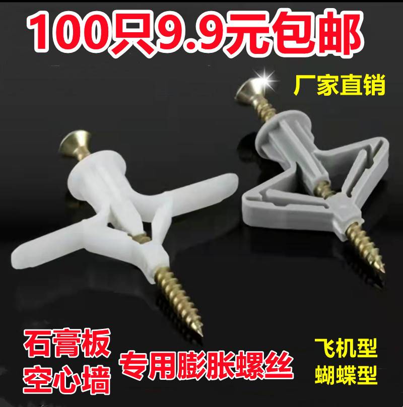 速发膨胀栓丝固定吊顶涨螺飞机型石膏板5吊mm0灯膨胀螺丝卡扣塑料