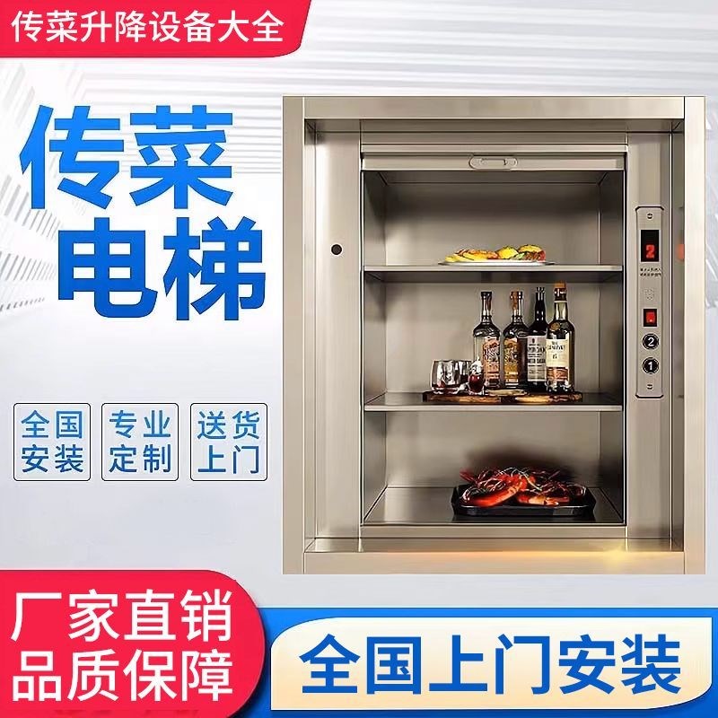 新品传菜电梯上菜饭店专用传菜z机全自动二层电动升降机传菜静音