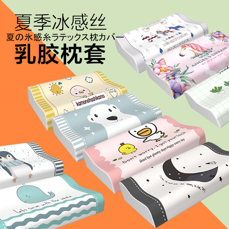 速发乳胶枕单夏季儿童0x50记忆枕枕头套乳胶套人枕芯60x40