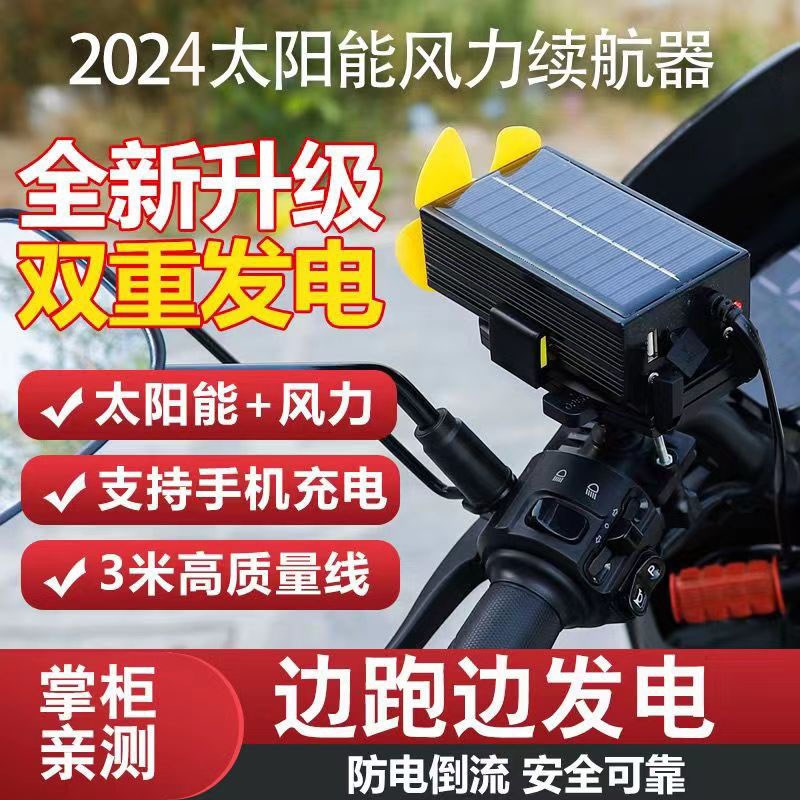现货新款电动车续航增程稳压神器边跑边充电全自动太阳能风力发电