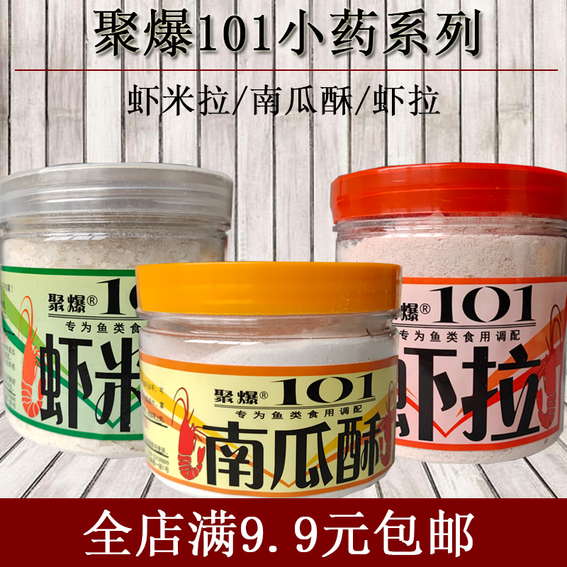 速发101小黑南瓜酥虾拉虾米拉虾药坑鲫鲤鱼米饭饵虾滑伴侣虾肉饵