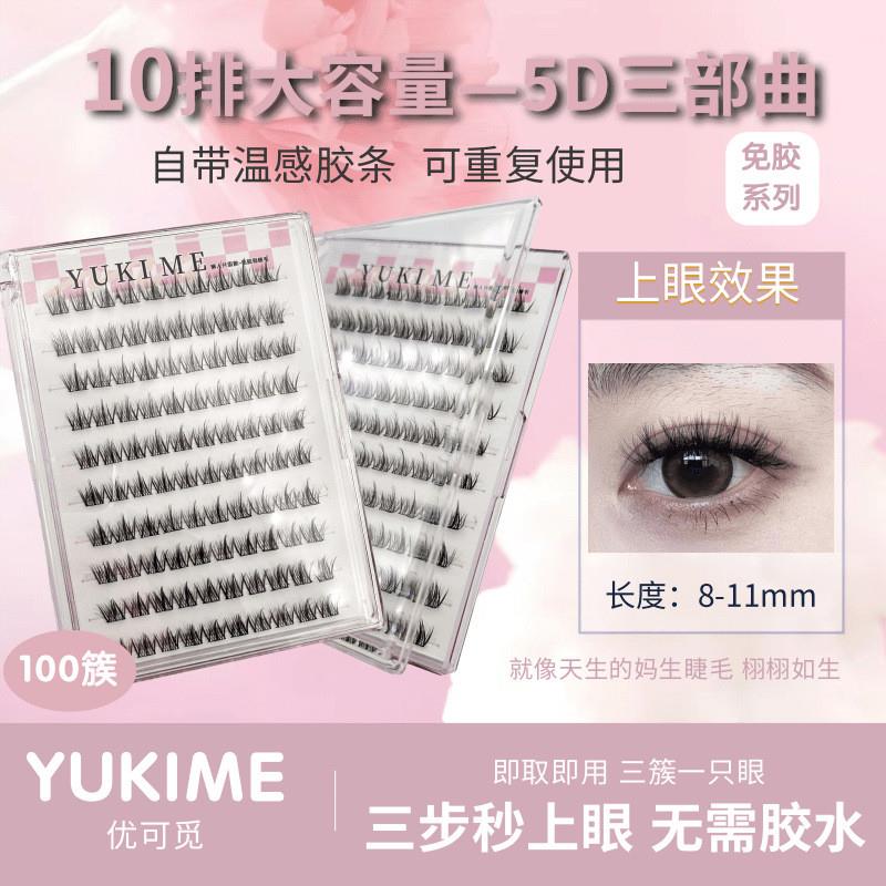 正品免胶5D三部曲假睫毛女10排100簇大容量立体蓬松自粘眼