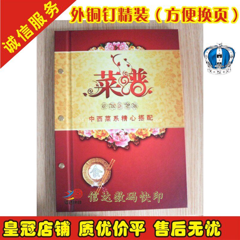 新品菜谱印刷设计制作内外铜钉菜B单价目表酒水单饭店精装活页换