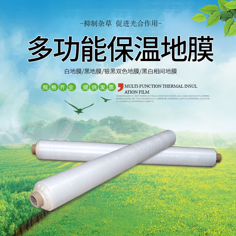 速发地模塑料布 农用地模塑料布银黑双色降温地膜黑色农用除草膜