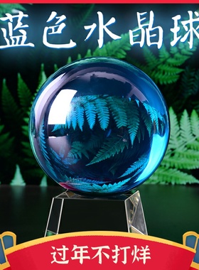 速发高档大礼天晶色水蓝球摆件 开业小品乔迁祝福卧室客厅装饰品