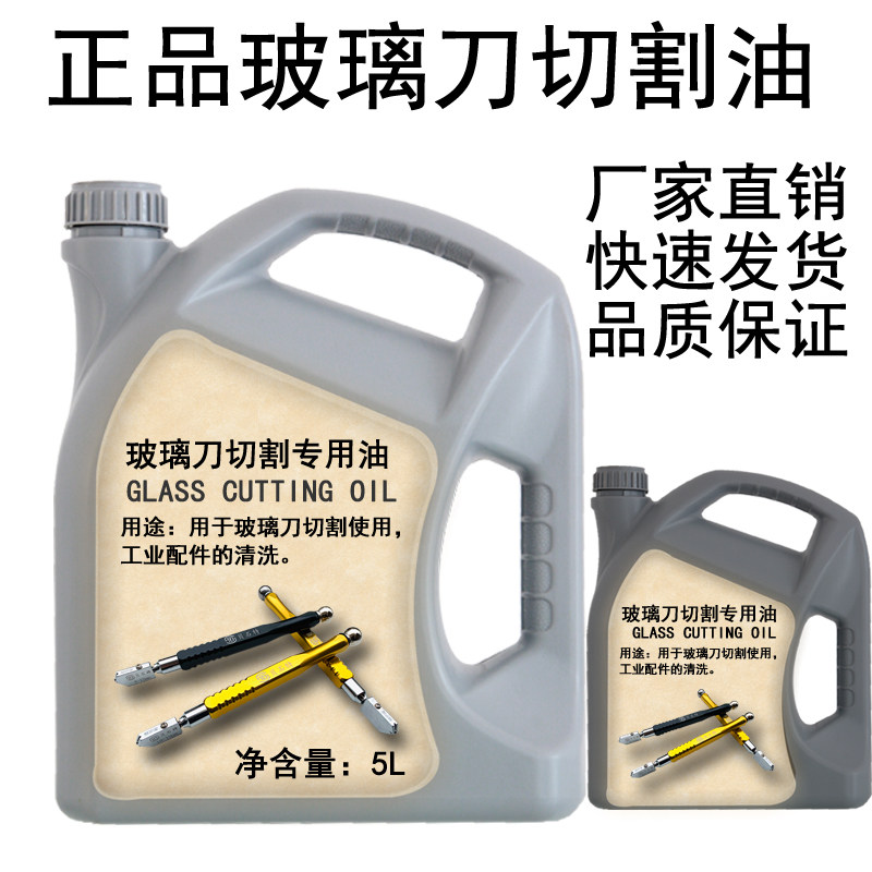新品玻璃刀专用i油工业用油玻璃推刀专用液割玻璃划玻璃油大桶散