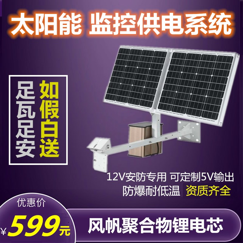 新品太阳能监控h供电系统全套装 12V/24V无电无网光能发电4G摄像