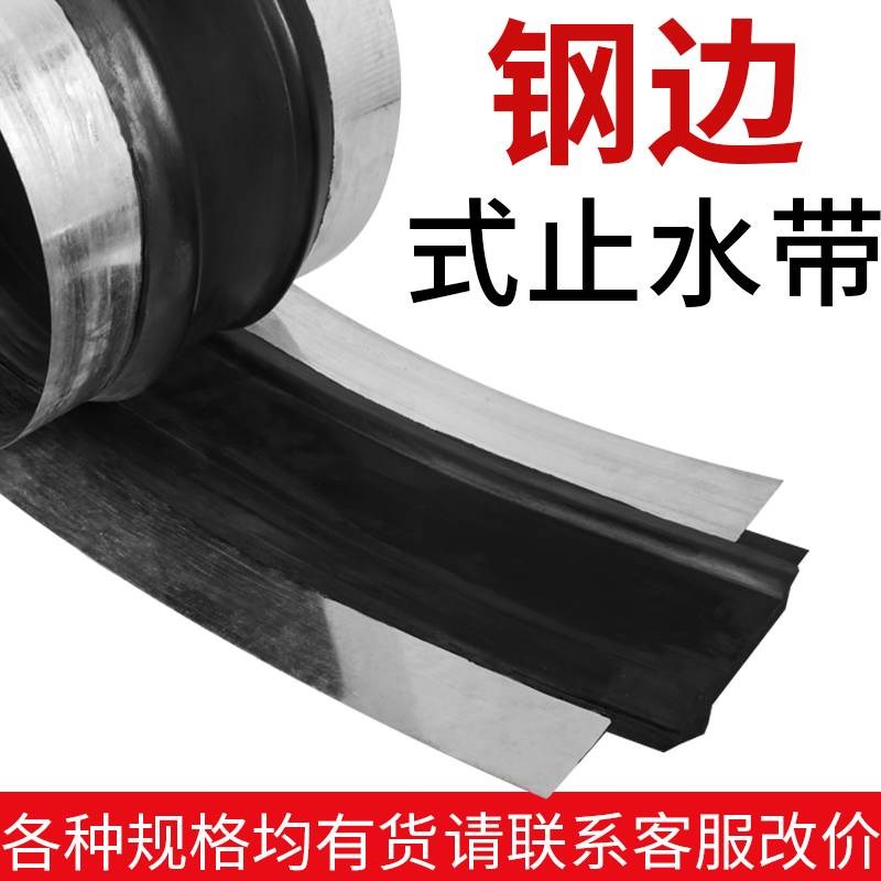 现货橡胶止水带/300/400/651型中埋式背贴式钢边式外贴建筑工程防