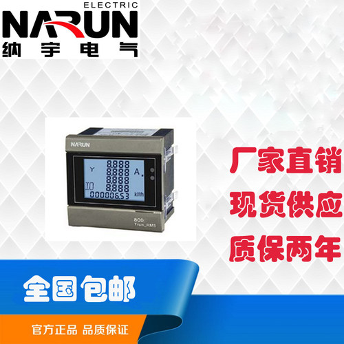 现货纳宇三相PD800-S43/S44三相三线/四线多功能智能电表4型72*72