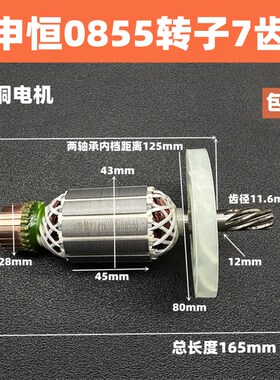 速发申恒0855电镐转子6齿鼎灿7转550855电镐冲击镐2子全铜配件