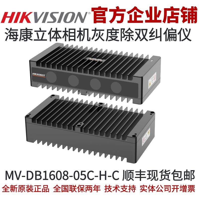 速发康V-DB1608-05C-H-C 海灰工业相机 立体工业相机 M度除双纠偏