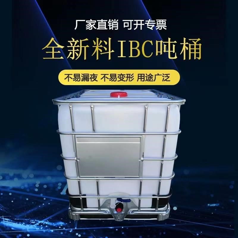 现货方桶千升桶吨桶1000l化工桶1吨塑料桶柴油桶尿素桶染料桶一吨
