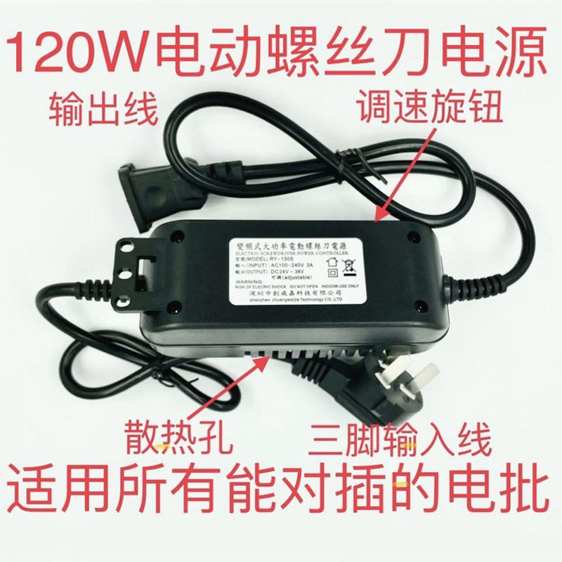 速发电动螺丝刀电源适配器电批改锥起子螺丝批调速变压器800 801