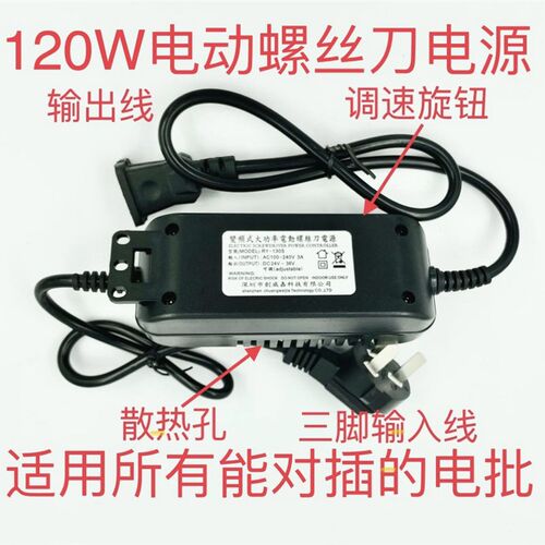 速发电动螺丝刀电源适配器电批改锥起子螺丝批调速变压器800 801