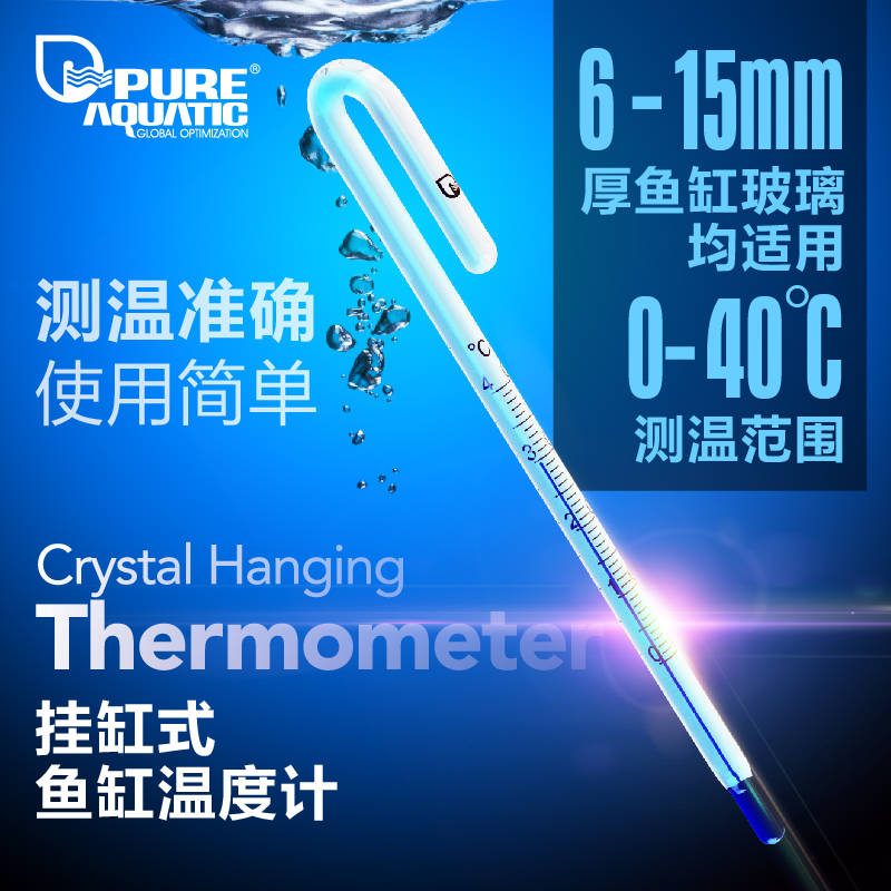 新品P牌鱼缸温度计挂钩s拐棍挂缸高精度精准测水温水族专用缸内水