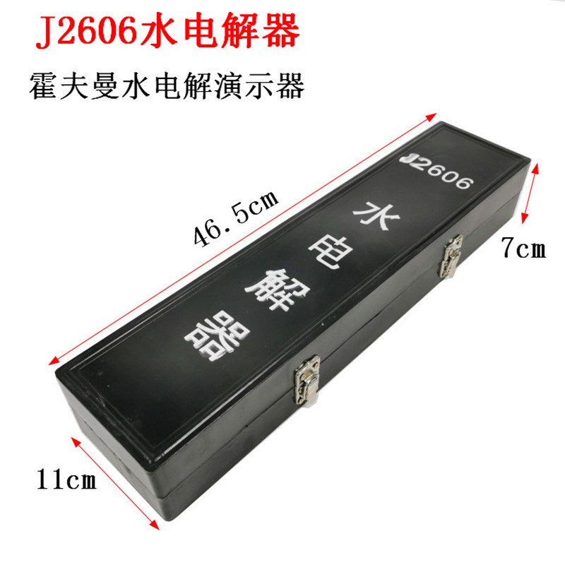 现货J2606水电解器霍夫曼水电解演示器活塞型实验器材教学仪器可