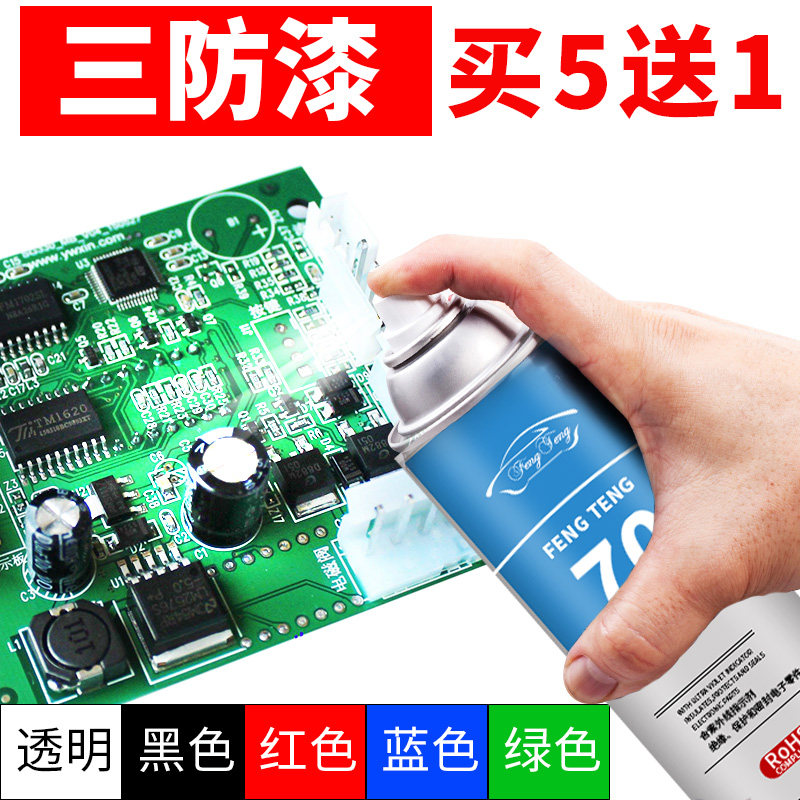 新品快干PCB线路电路板70三防漆防潮胶绝缘漆自喷透明Z防水保护漆