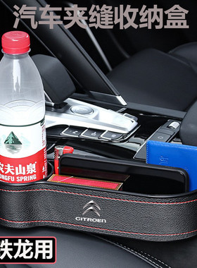 速发雪铁龙座椅缝隙储物盒cxr/c5世物c4l爱丽舍c2嘉逸凯旋夹缝置