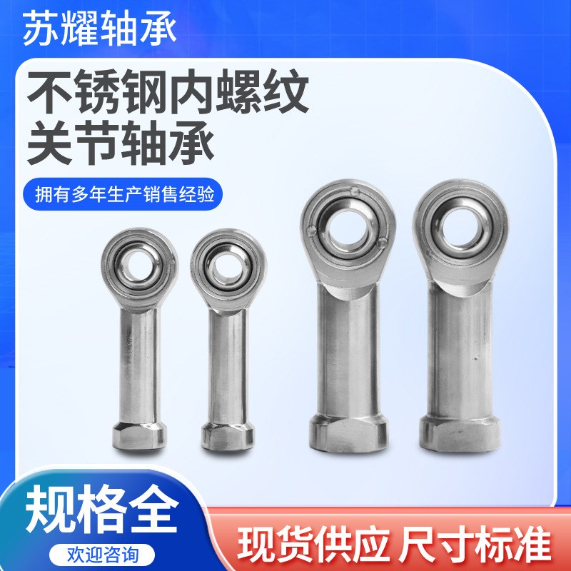 现货定 制非标不锈o钢内螺纹杆端关节轴承压缸用关节鱼眼万向心轴