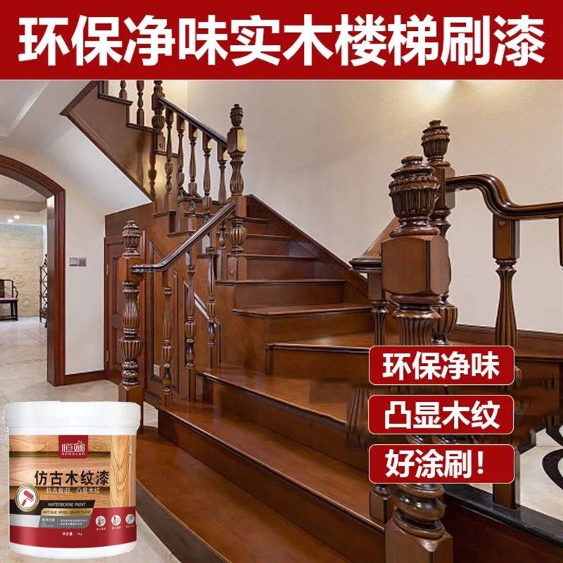 现货实木楼梯扶手清漆翻新改色漆白色板防水水性木板喷漆木器漆木