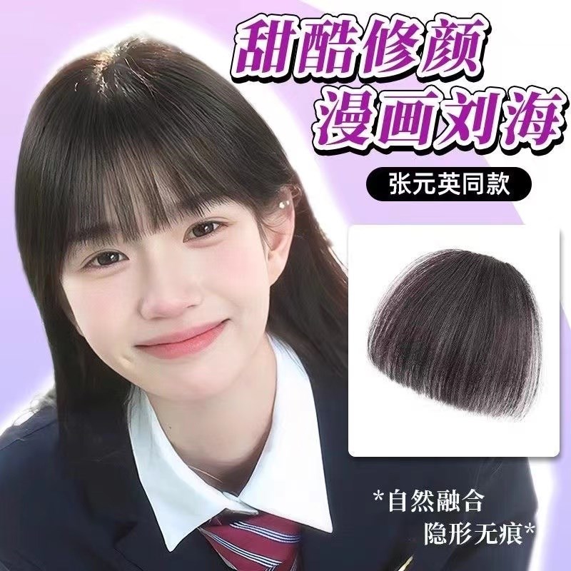 现货漫画刘海假发女真发一片式张元英同款空气齐刘海自然前额发片