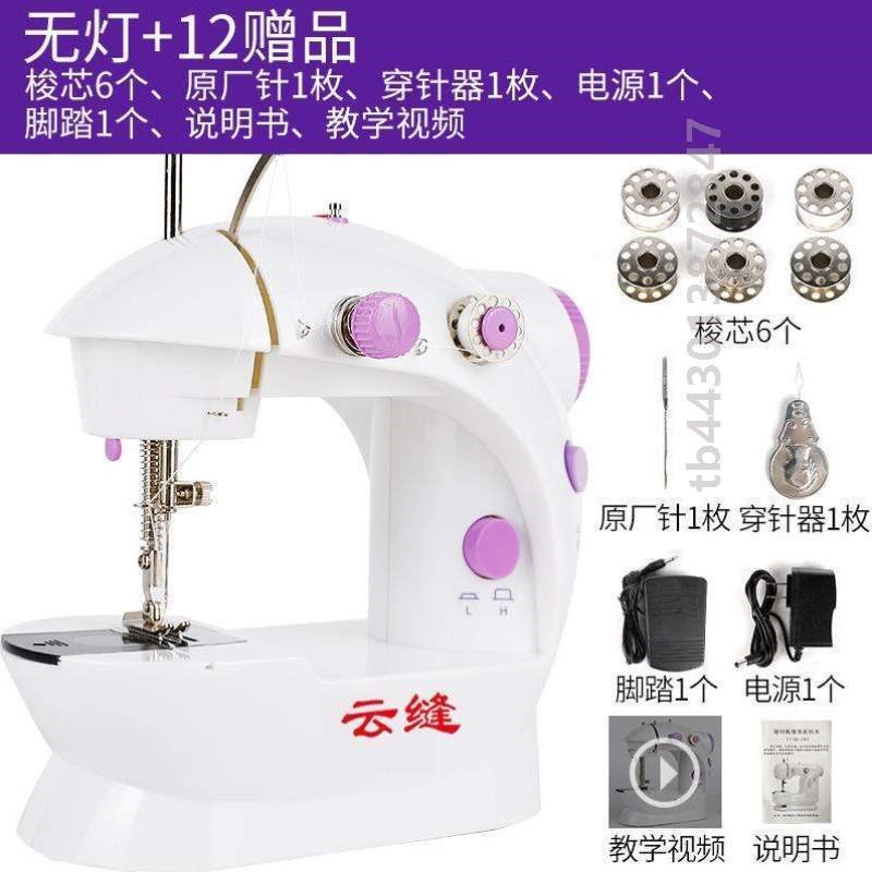 现货云缝电动踩全自动缝纫机裁便携家用!台式缝衣机升级脚小型迷