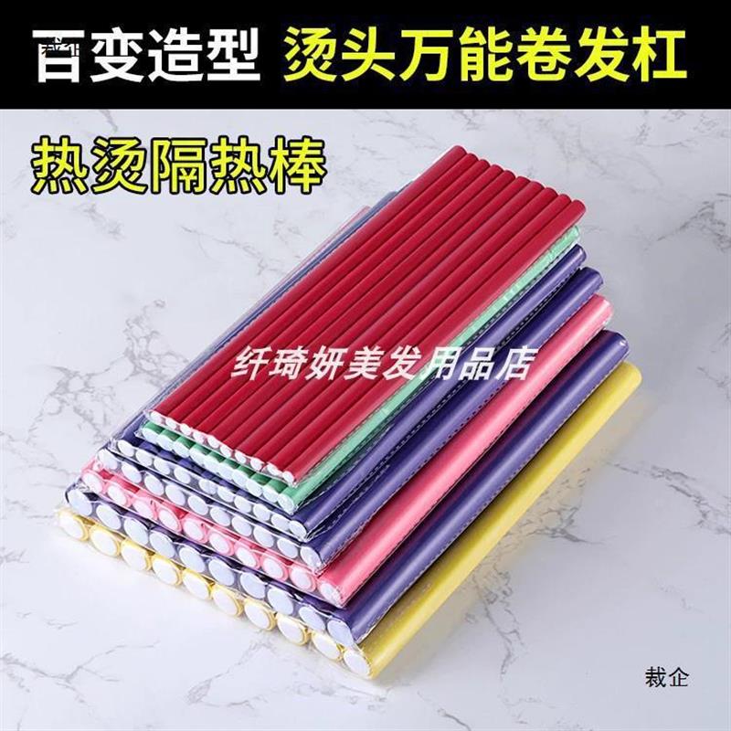 正品美发工具杠热烫隔热棒发冷烫杠子卷发条海绵杠热烫冷烫杠