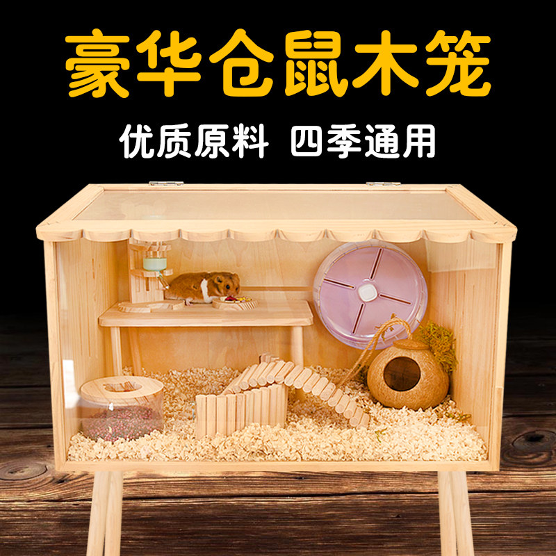 现货小仓鼠笼子实木仓鼠笼子金丝熊仓鼠豪华别墅亚克力用品大全