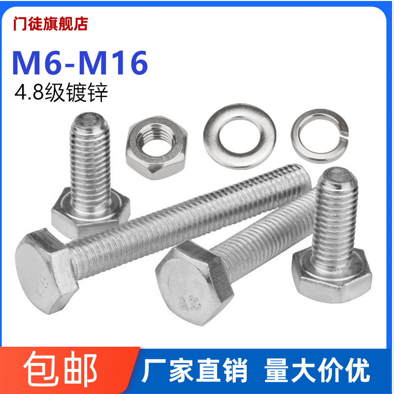 速发4.8级镀锌外六角螺栓国标镀锌螺丝螺母套装M8M10M12M14M16M18