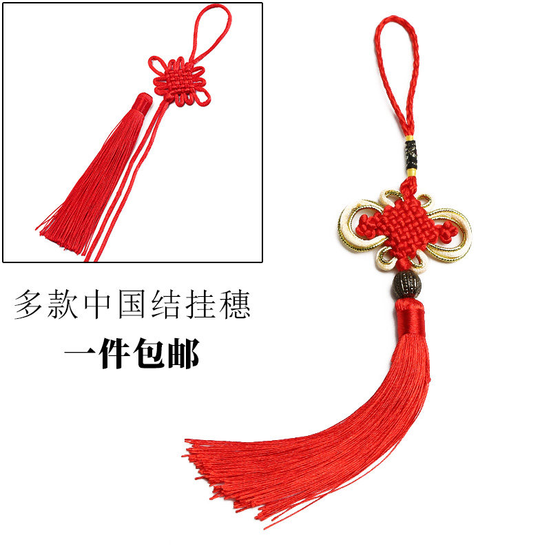 速发中国结挂平小号挂饰6/8盘结装饰礼品中国结件安扣材料流苏穗