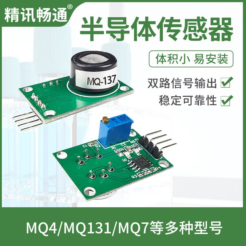 速发半导体传感器MQ17/16烟雾硫化氢苯酒精甲烷气体检测传感器探