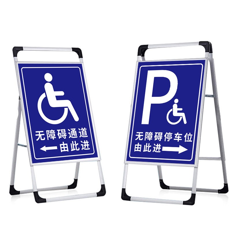 保真速发无障碍停车m位标识牌残疾人专用卫生间指示牌无障碍通道