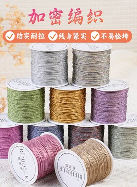 速发72号玉线金线金色金丝线手工编织绳手链绳子手编手绳编绳线绳