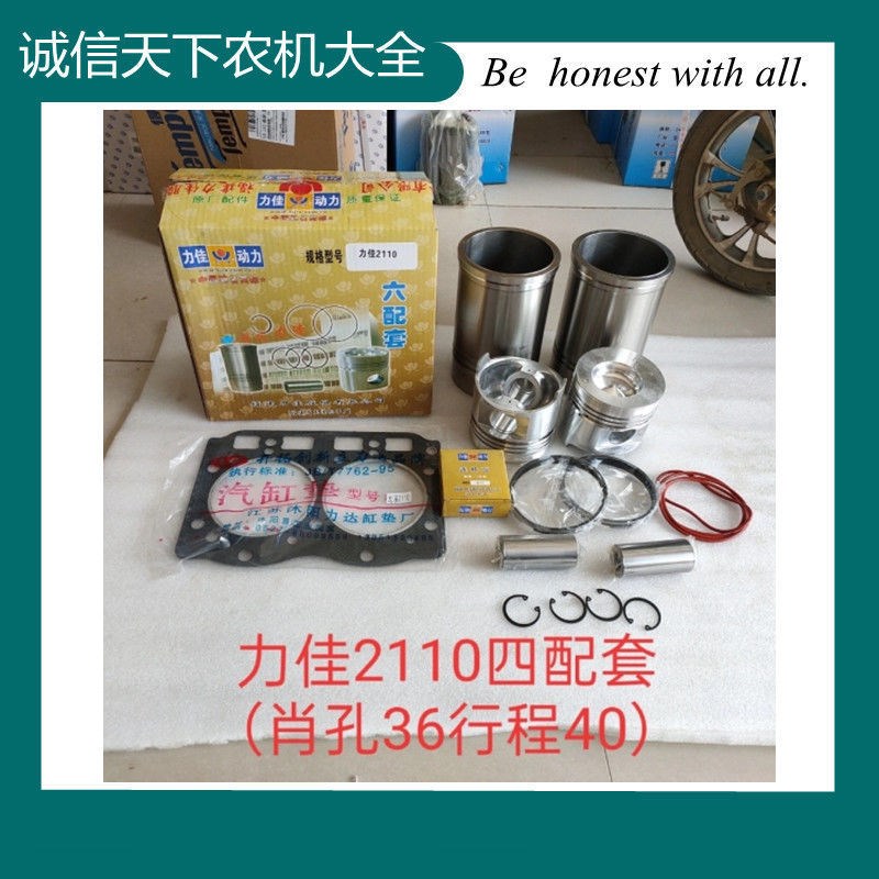 现货龙溪力佳2105/2108/2110四组合配套拖拉机小柴油机缸套活塞活