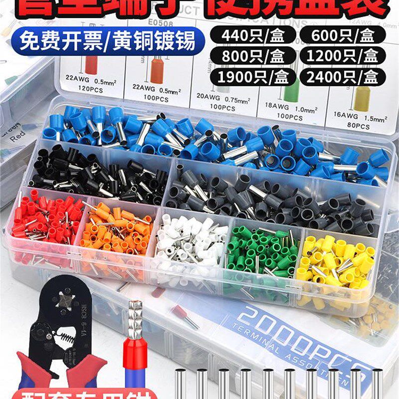 现货冷压端子管型接线端子VE管型套装针形铜鼻子绝缘压线帽接头线