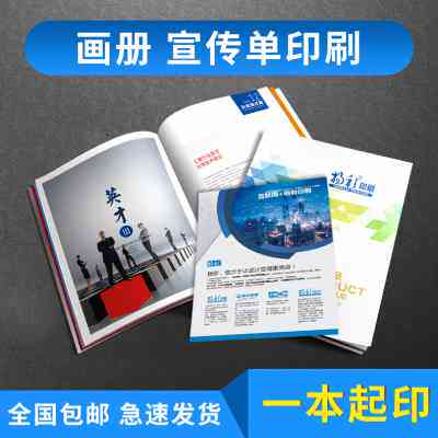 保真速发宣传单印制传单制作免费z设计双面彩页画册a4a5广告单页