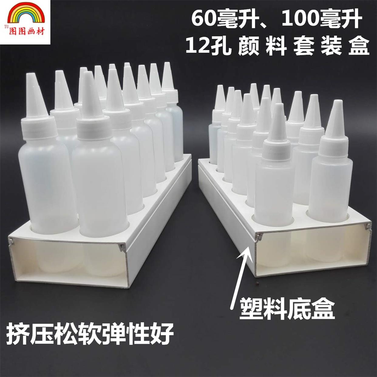 新品60毫升f100毫升12孔颜料分装瓶台水粉丙烯胶画油膏石膏幼儿园