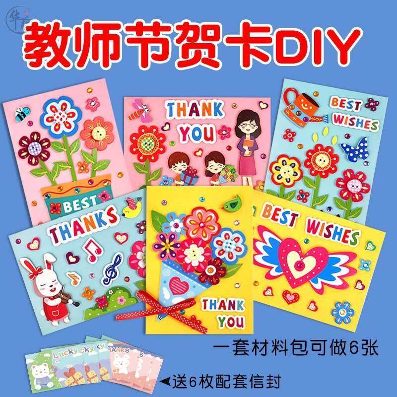 保真速发幼儿园毕贺m卡片小学毕业季送给老师辛苦了感谢师恩生的