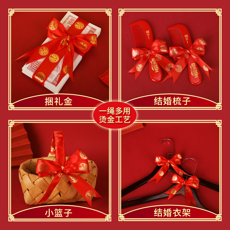 高货速发结婚庆用品新娘陪嫁嫁妆被子捆绑红绳婚礼女方陪嫁喜字红