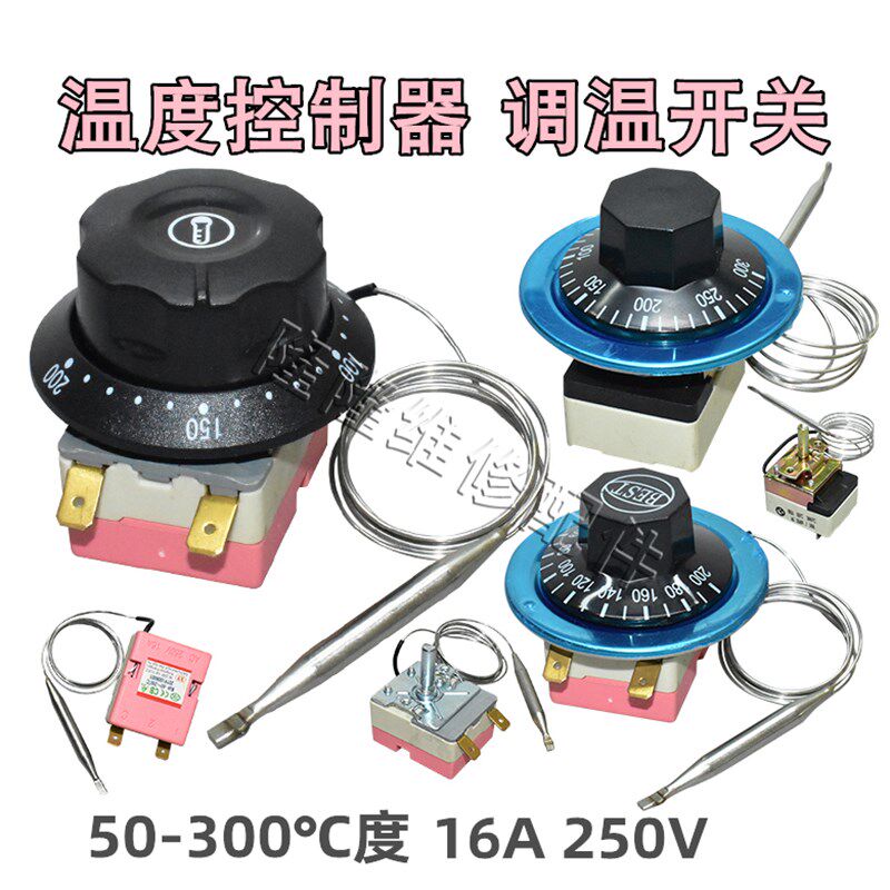 速发商用电扒炉油炸锅调温器开关50-00度烧烤炉铁板烧可调旋钮温